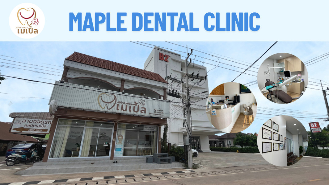 Cover photo of Maple Dental Clinic - คลินิกทันตกรรมเมเปิ้ล